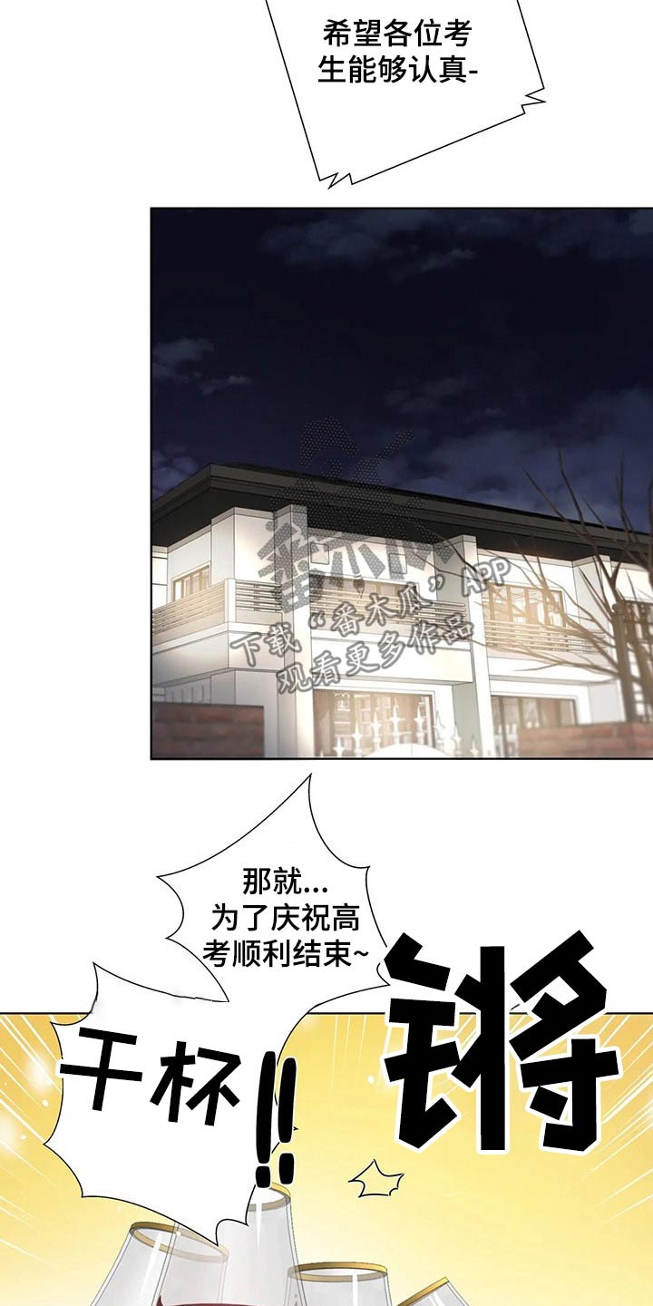 威胁辅导漫画-图3