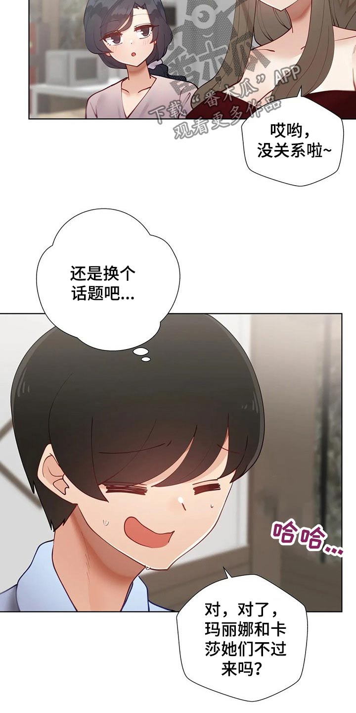 威胁辅导漫画-图5