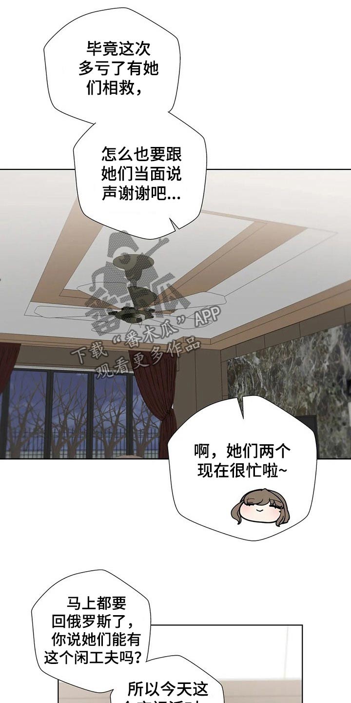 威胁辅导漫画-图6