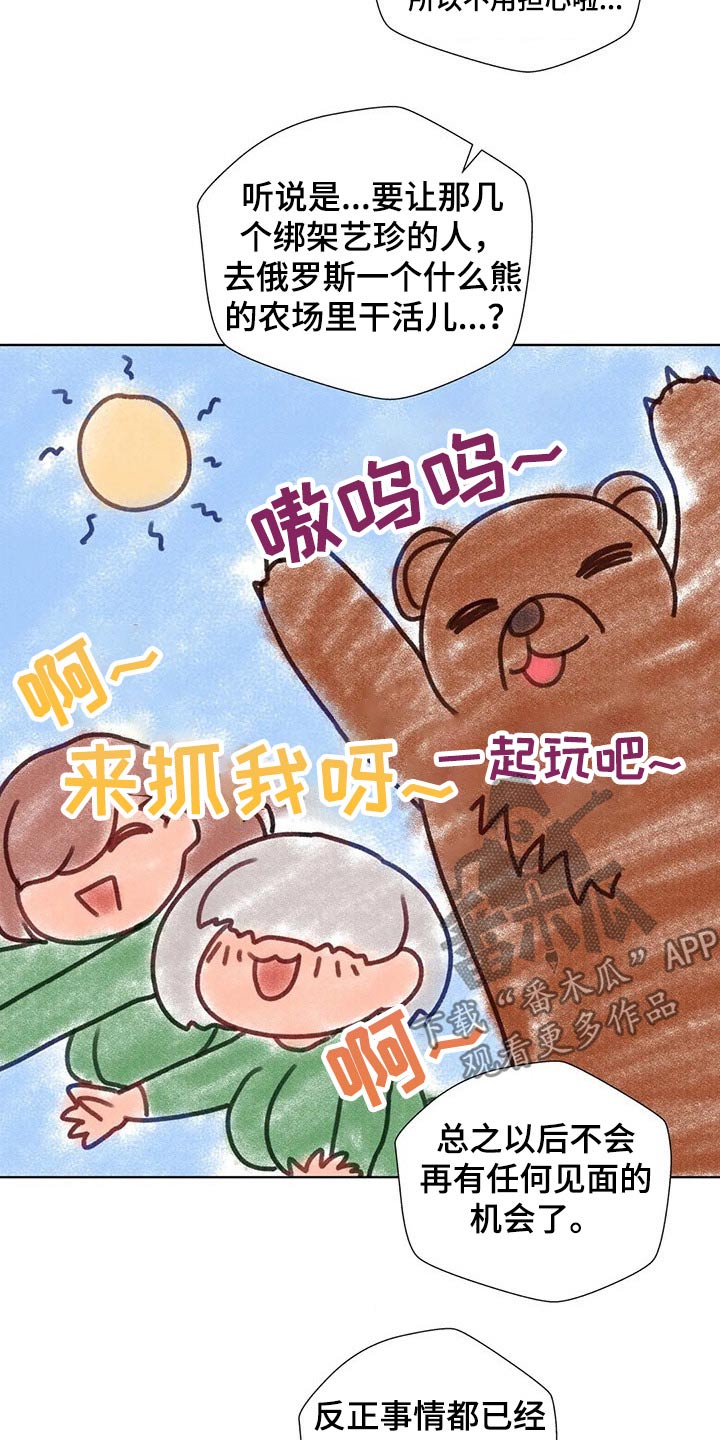 威胁辅导漫画-图8