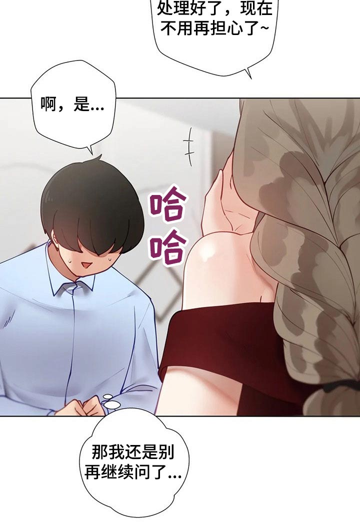 威胁辅导漫画-图9
