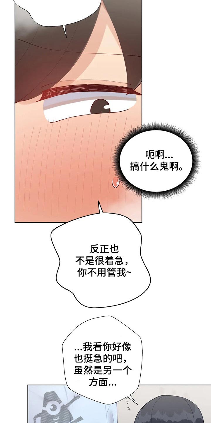 威胁辅导漫画-图5