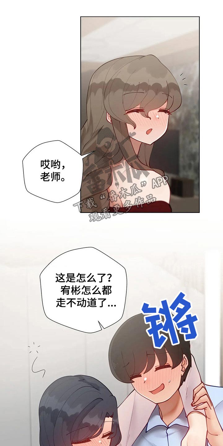 威胁辅导漫画-图7