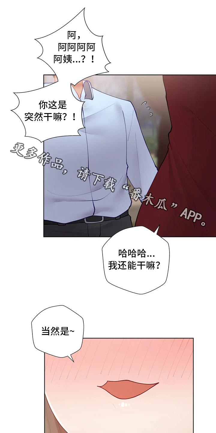 威胁辅导第43话第1页