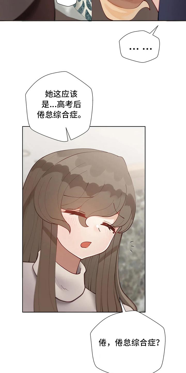 威胁辅导漫画-图11