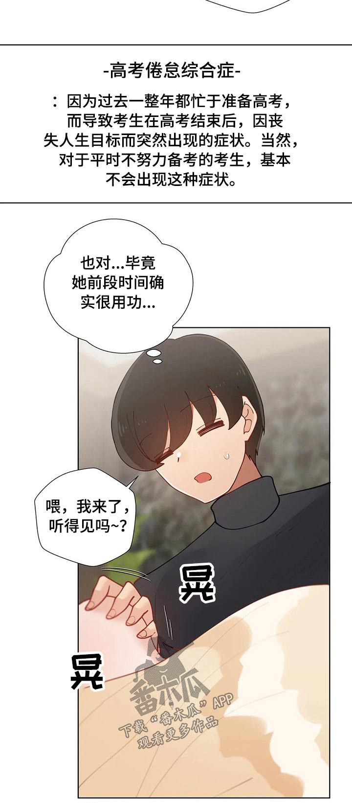 威胁辅导漫画-图12