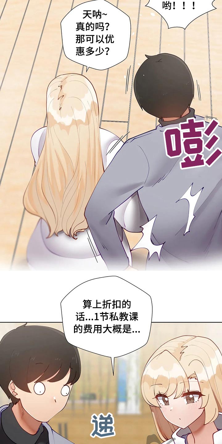 威胁辅导漫画-图9