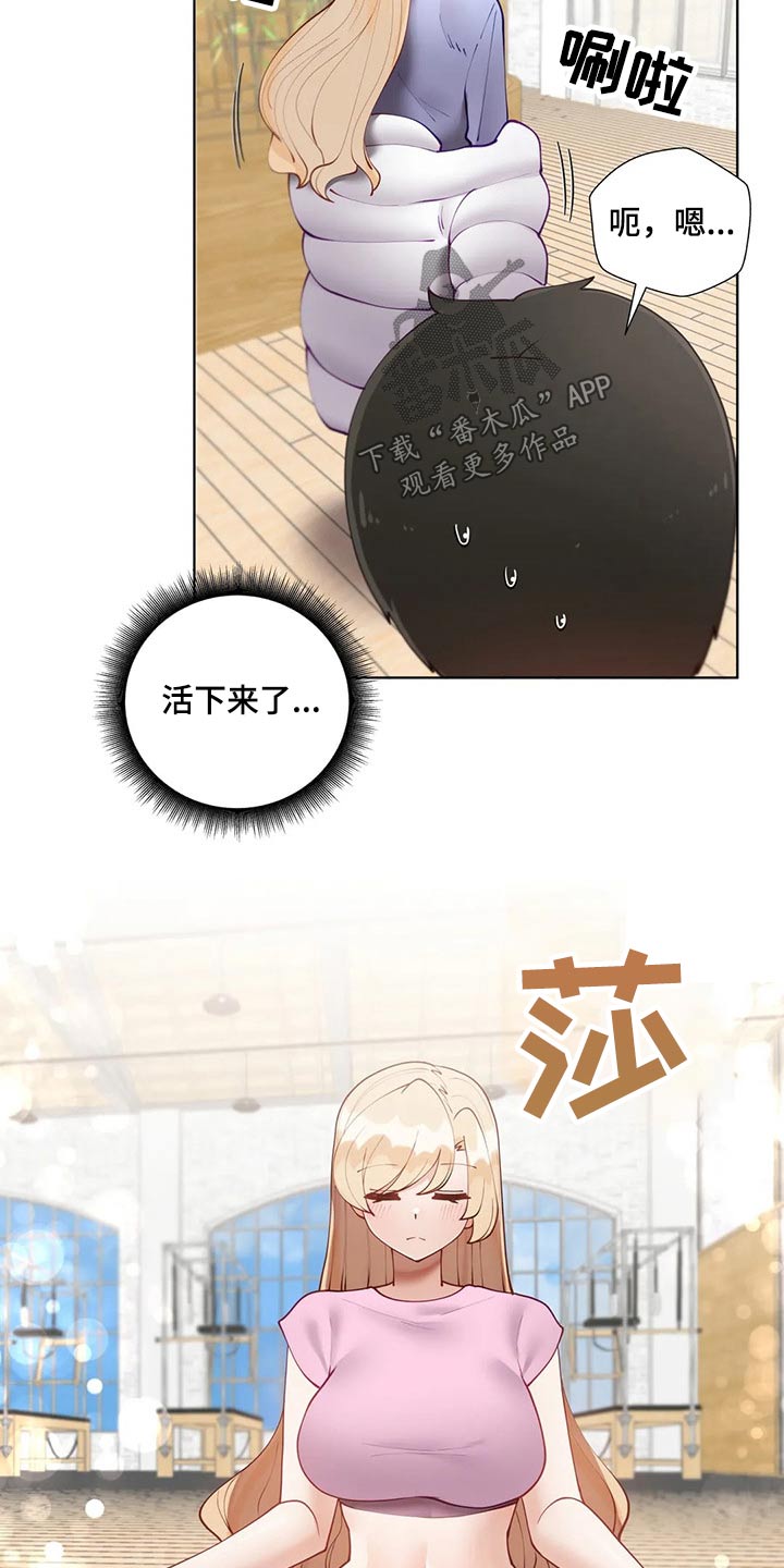 威胁辅导漫画-图13