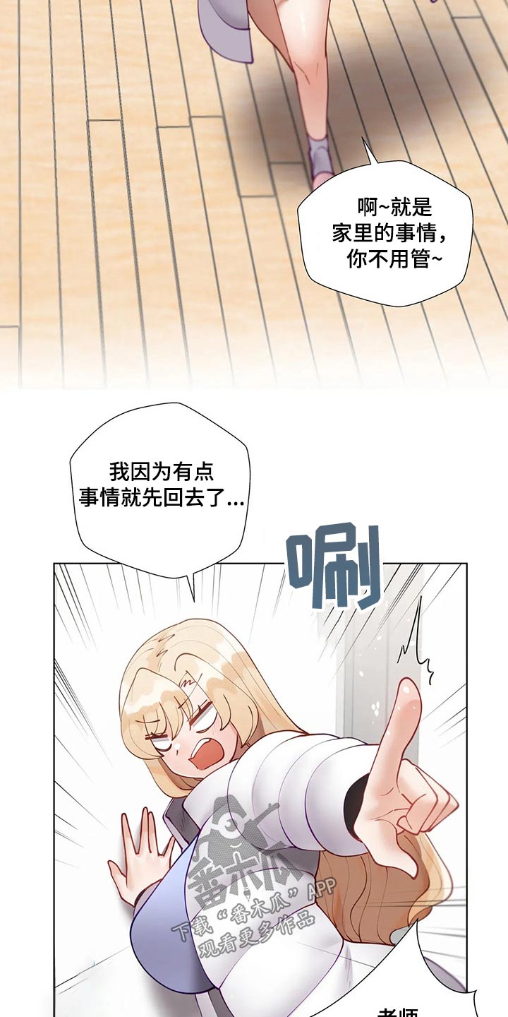 威胁辅导漫画-图9