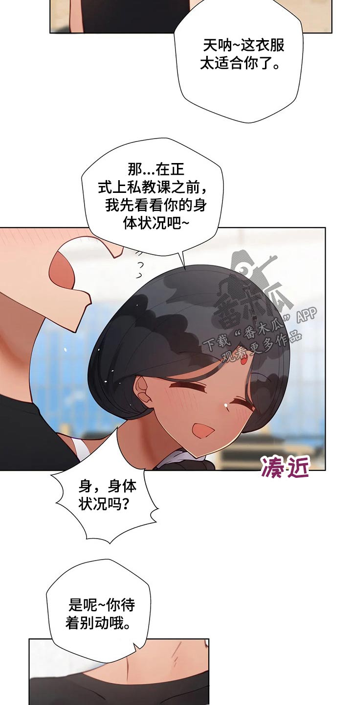 威胁辅导漫画-图14