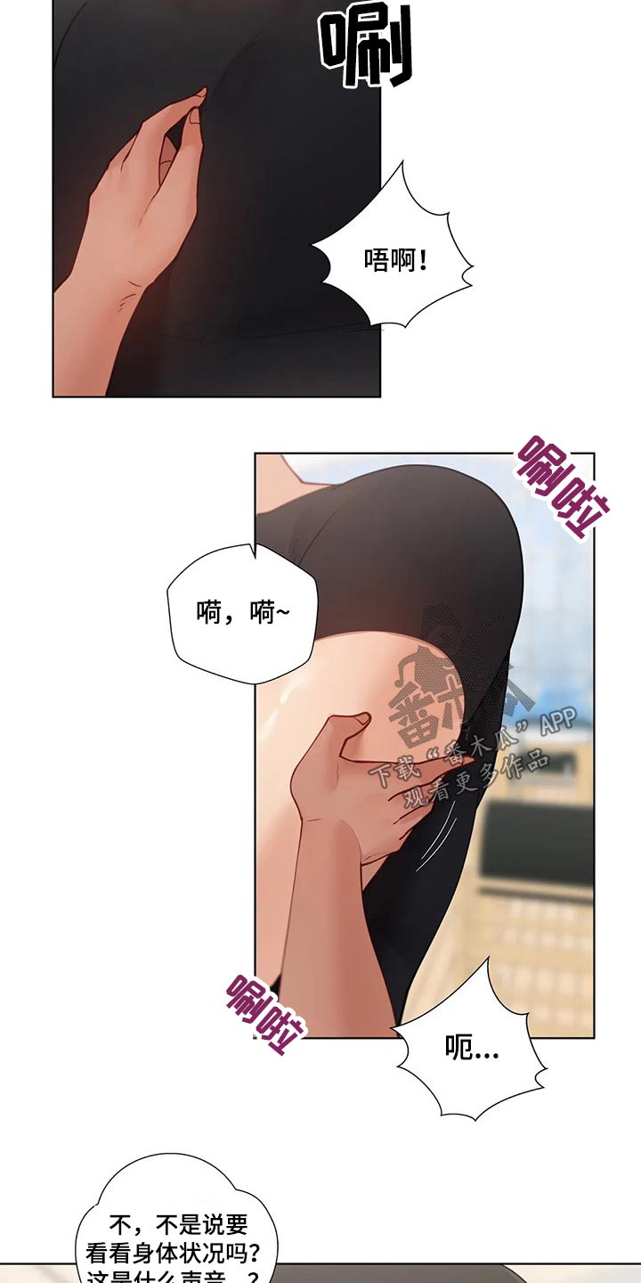 威胁辅导漫画-图15