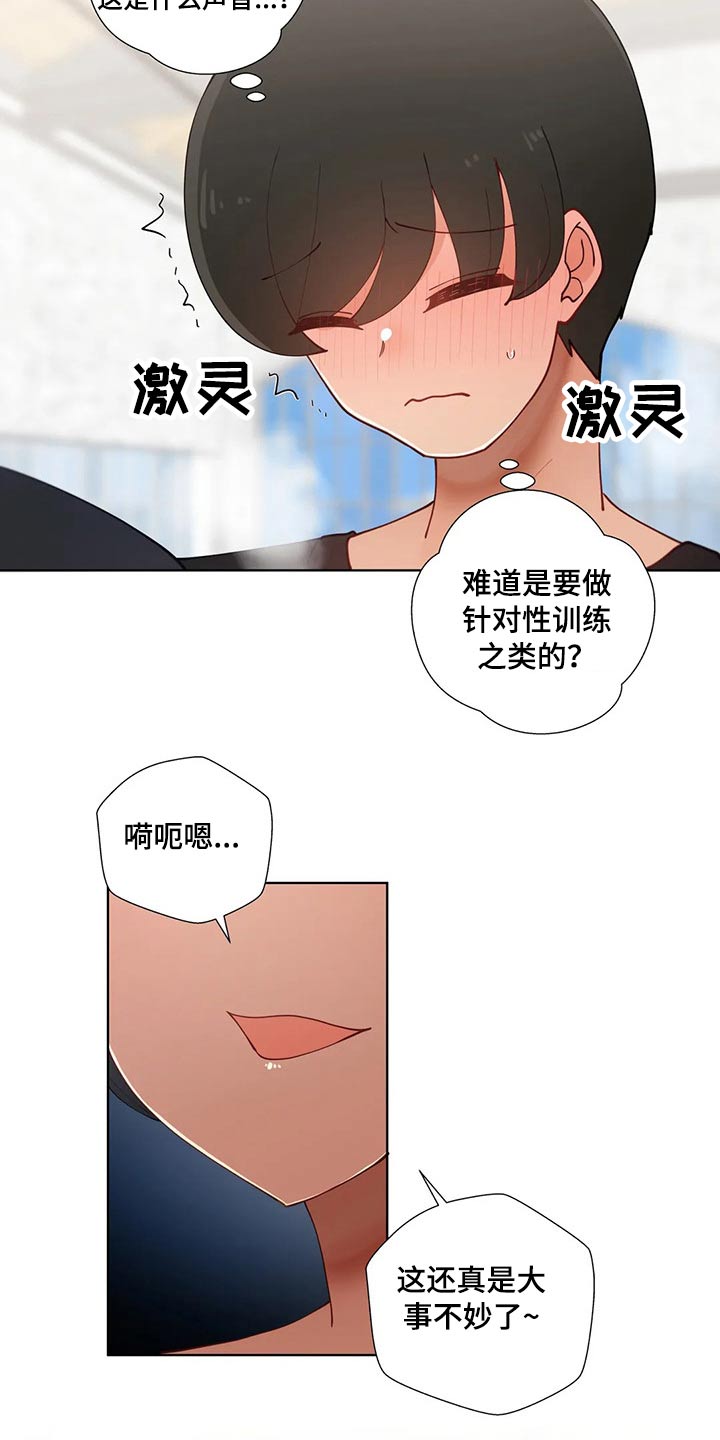威胁辅导漫画-图16
