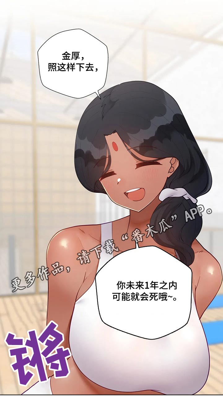 威胁辅导漫画-图17