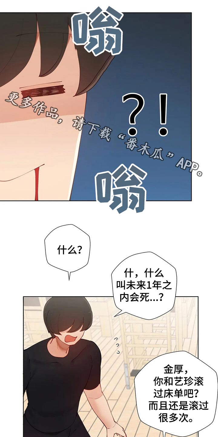 威胁辅导第46话第1页