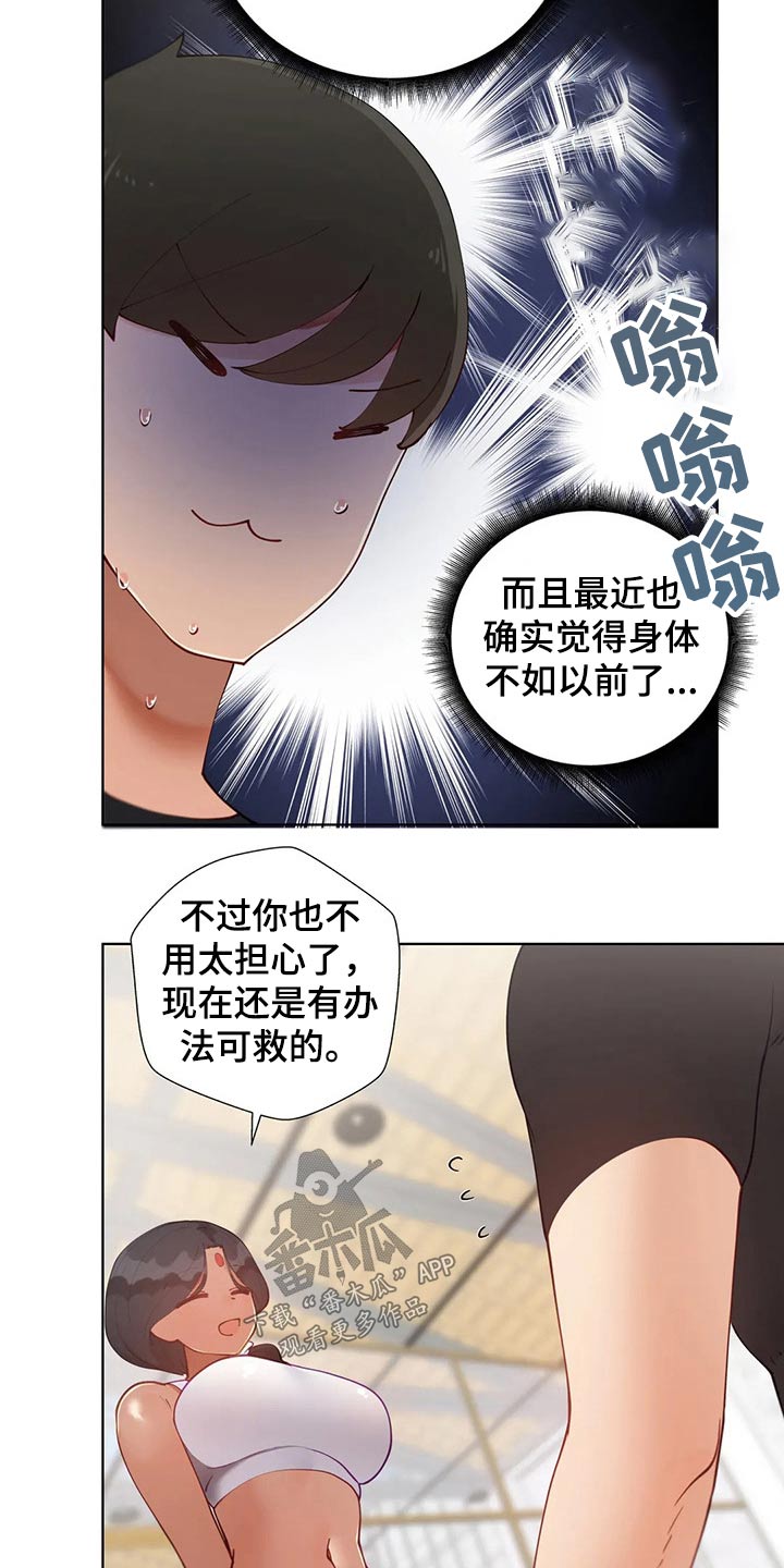 威胁辅导漫画-图3