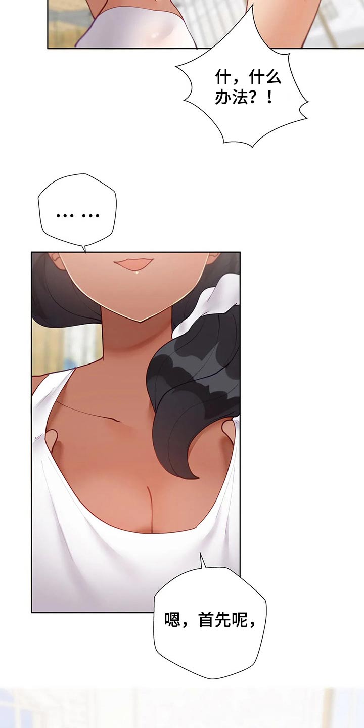 威胁辅导漫画-图4