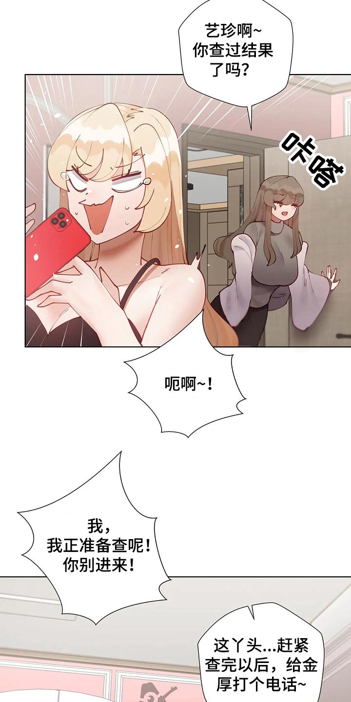 威胁辅导漫画-图7