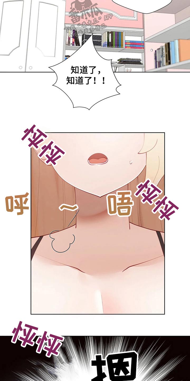 威胁辅导漫画-图8