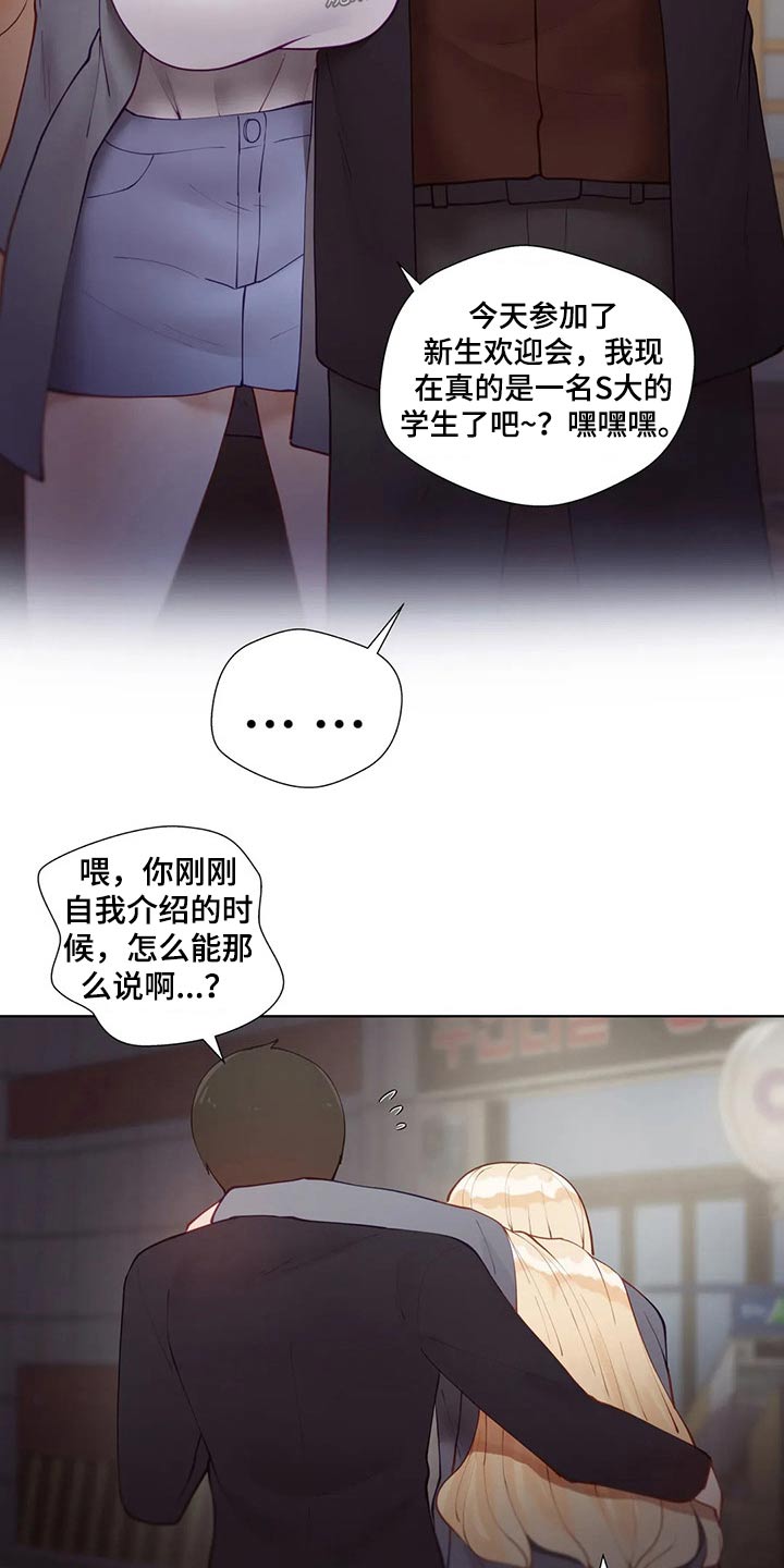 威胁辅导漫画-图3