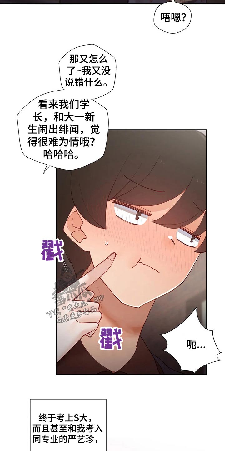威胁辅导漫画-图4