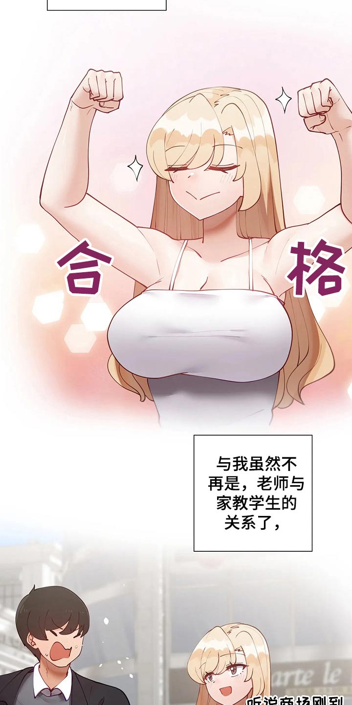威胁辅导漫画-图5