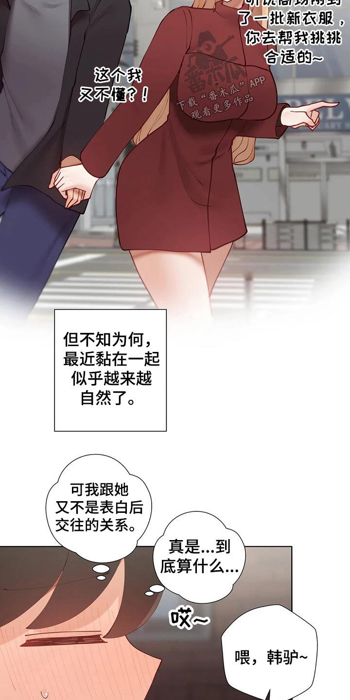 威胁辅导漫画-图6
