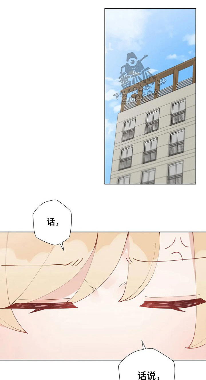 威胁辅导漫画-图12