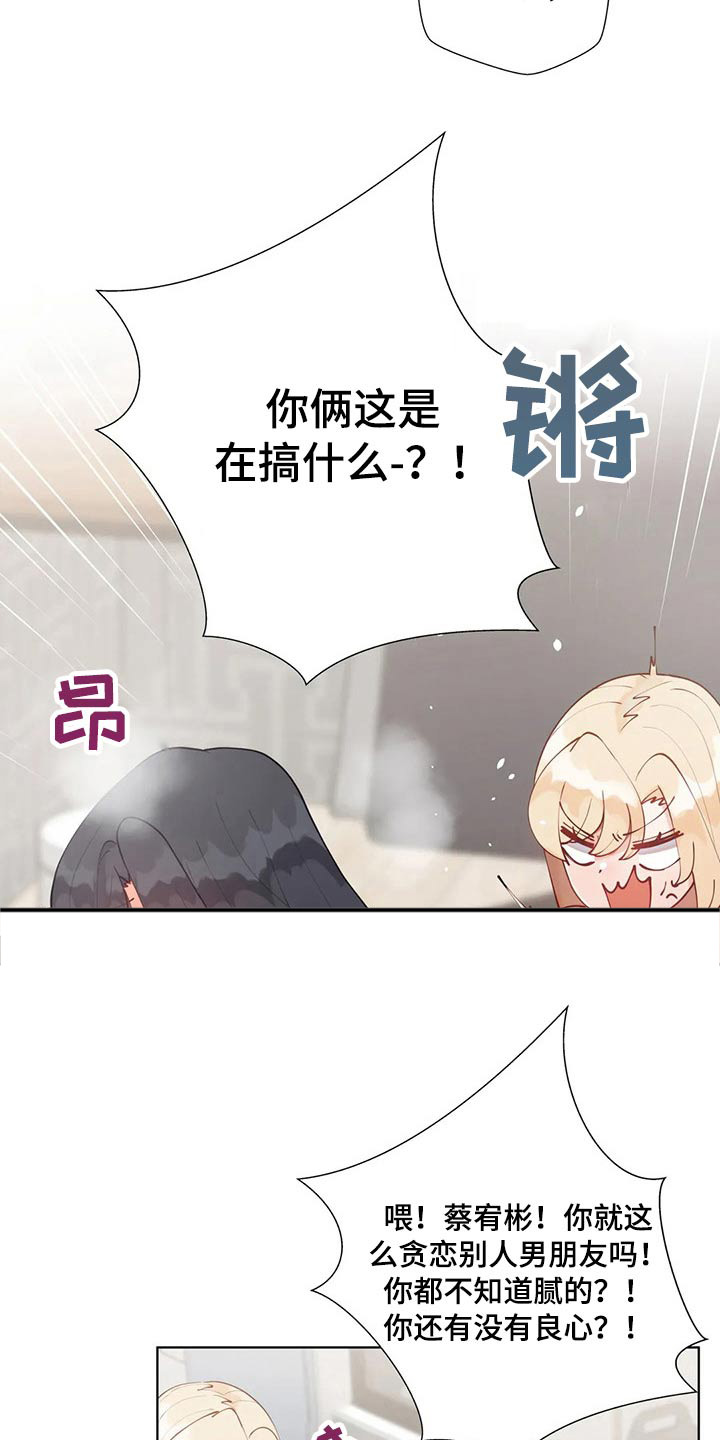 威胁辅导漫画-图13