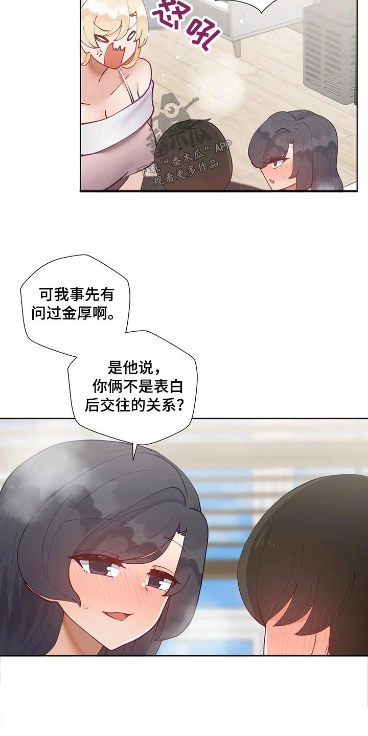 威胁辅导漫画-图14