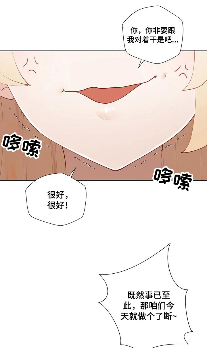 威胁辅导漫画-图15