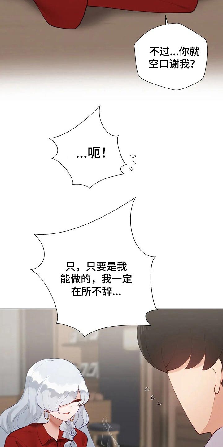威胁辅导漫画-图5