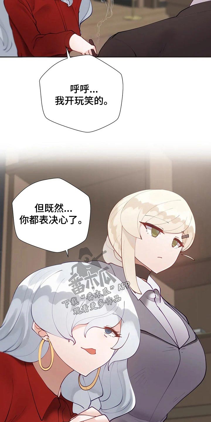 威胁辅导漫画-图6