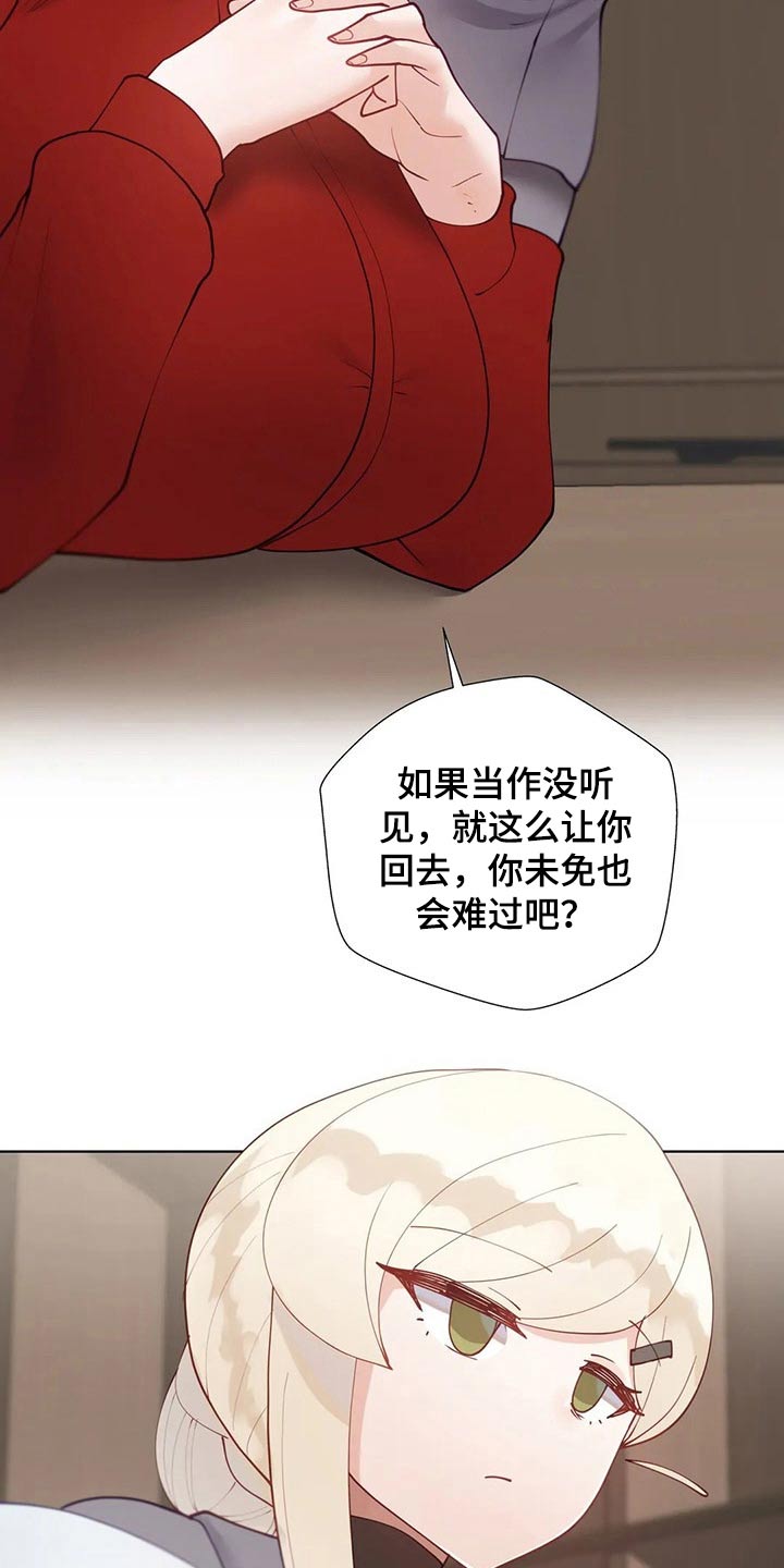 威胁辅导漫画-图7