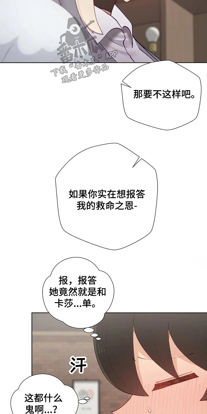 威胁辅导漫画-图8