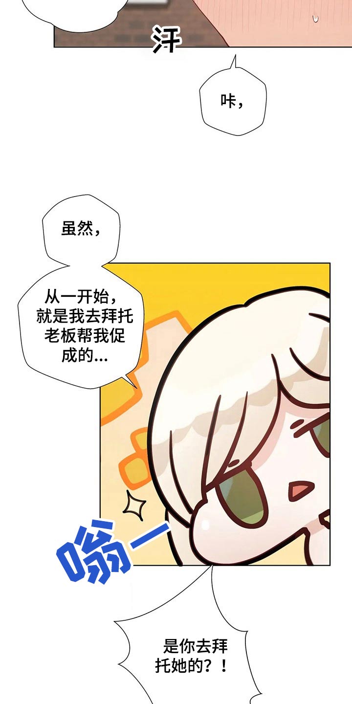 威胁辅导漫画-图9