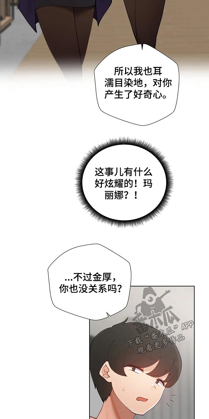 威胁辅导漫画-图12