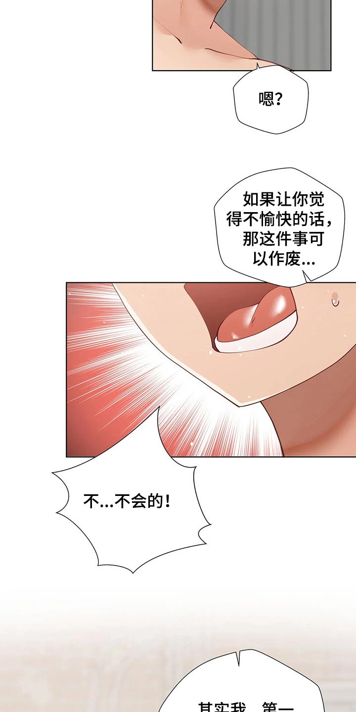 威胁辅导漫画-图13