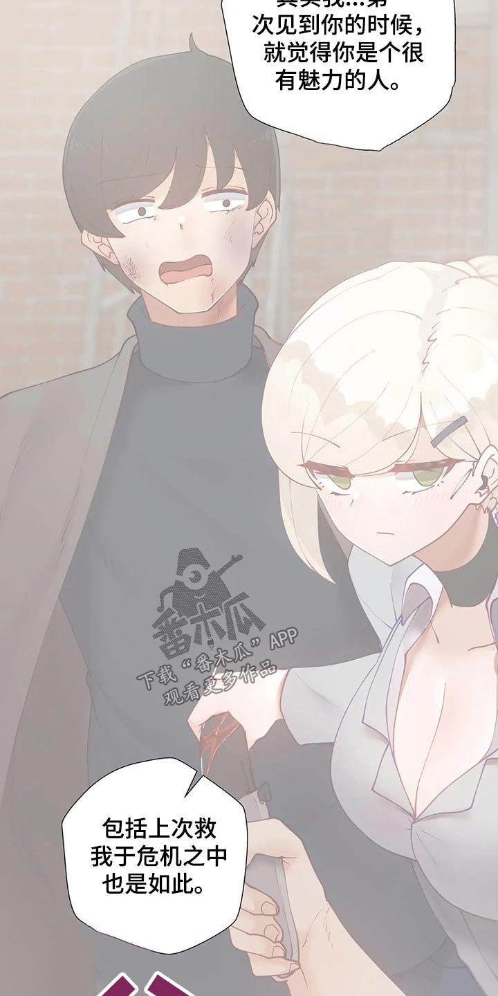 威胁辅导漫画-图14