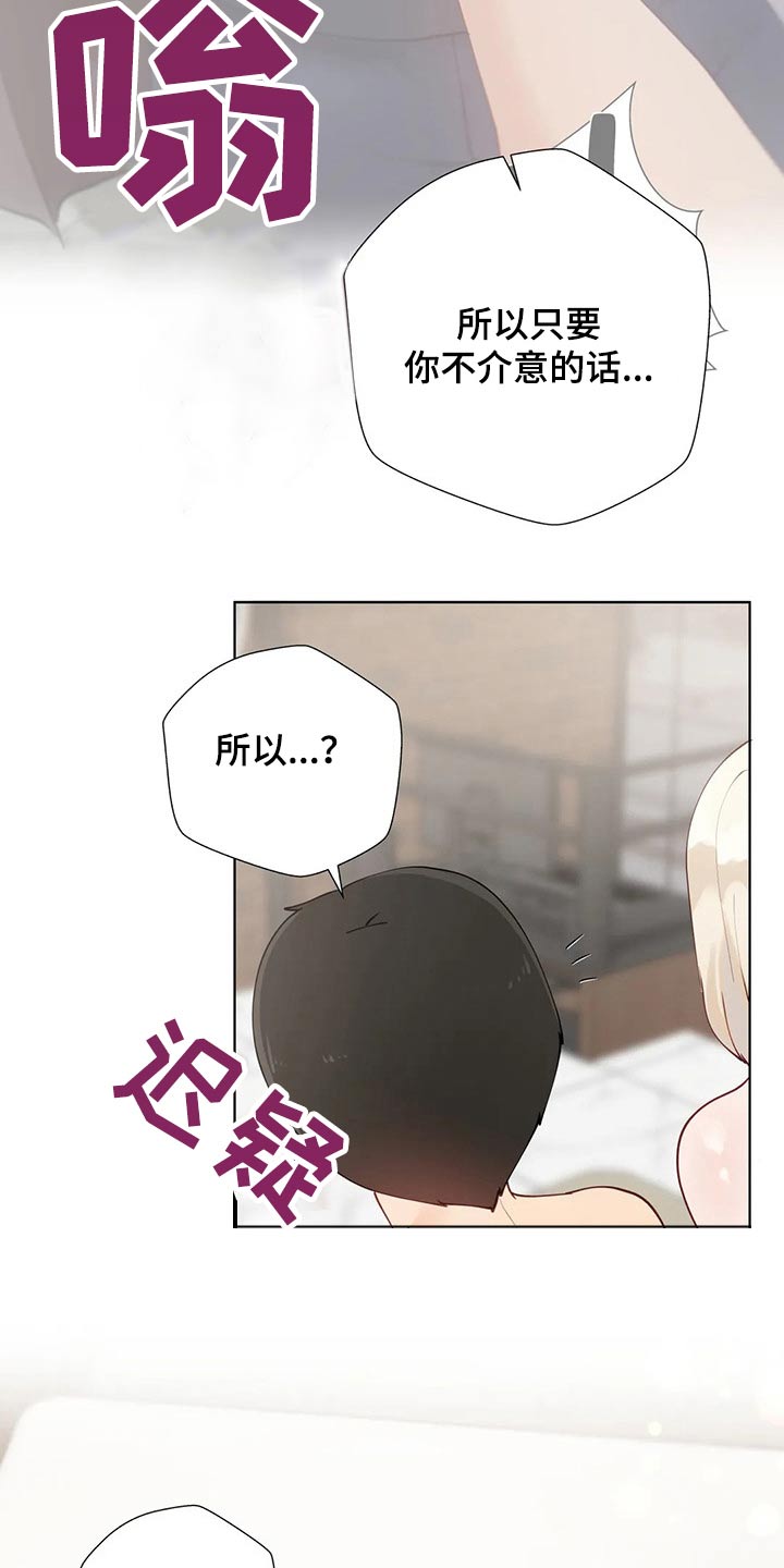 威胁辅导漫画-图15