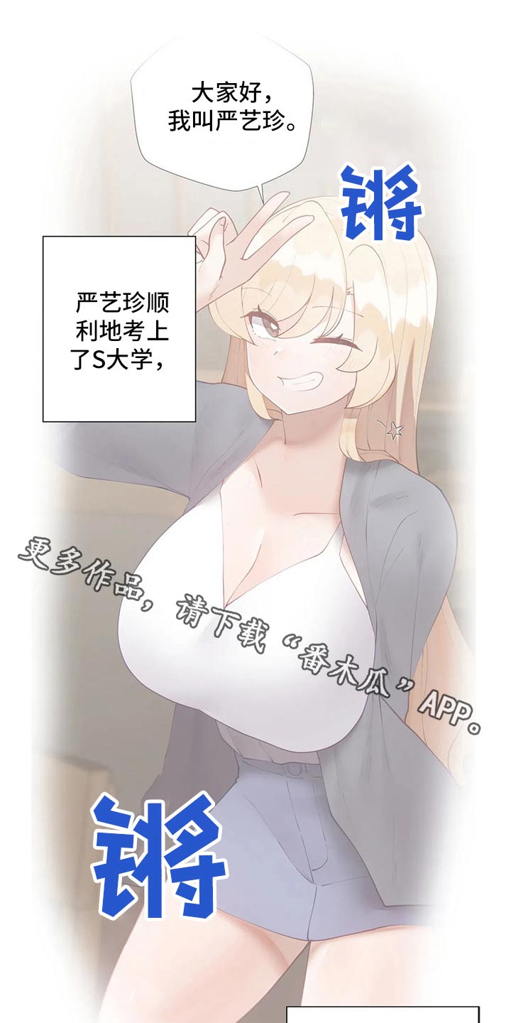 威胁辅导第49话第1页