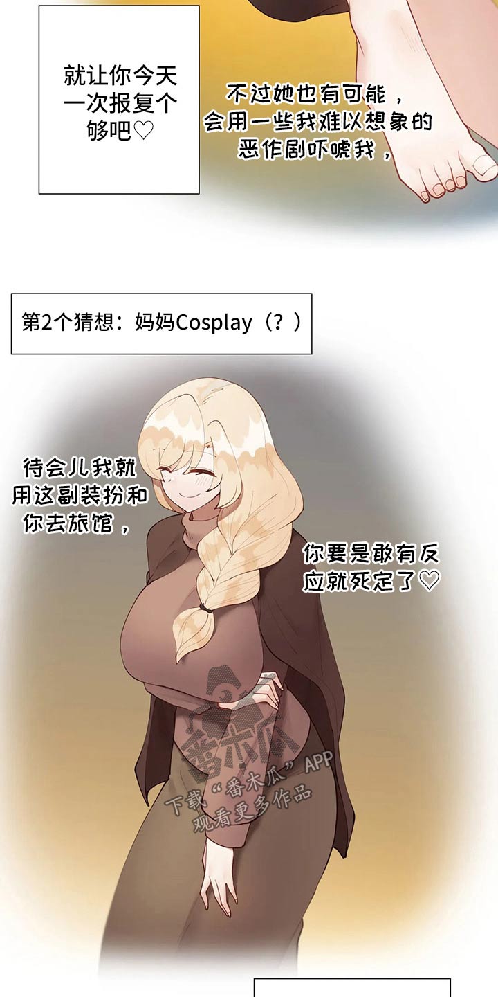 威胁辅导漫画-图3
