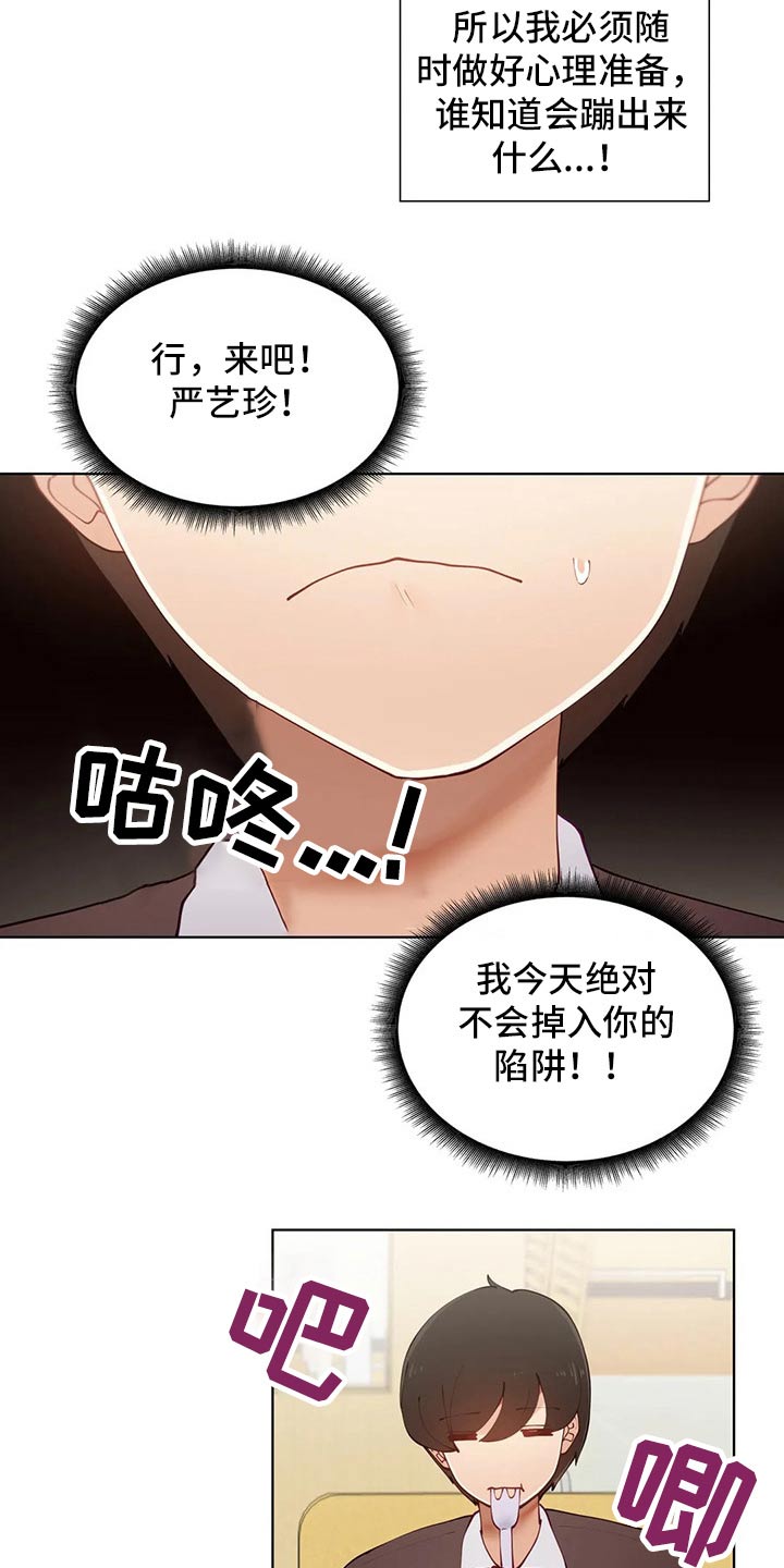 威胁辅导漫画-图4