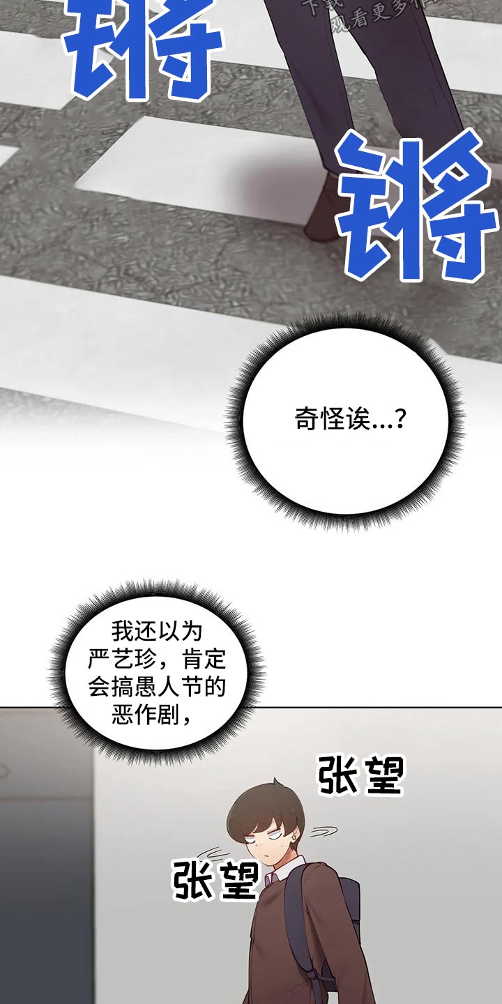 威胁辅导漫画-图7