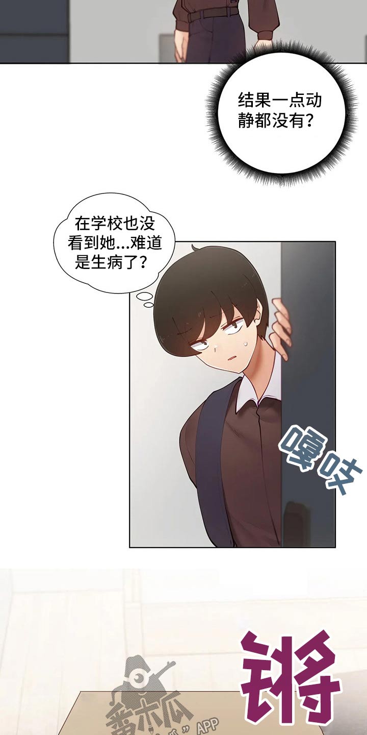 威胁辅导漫画-图8