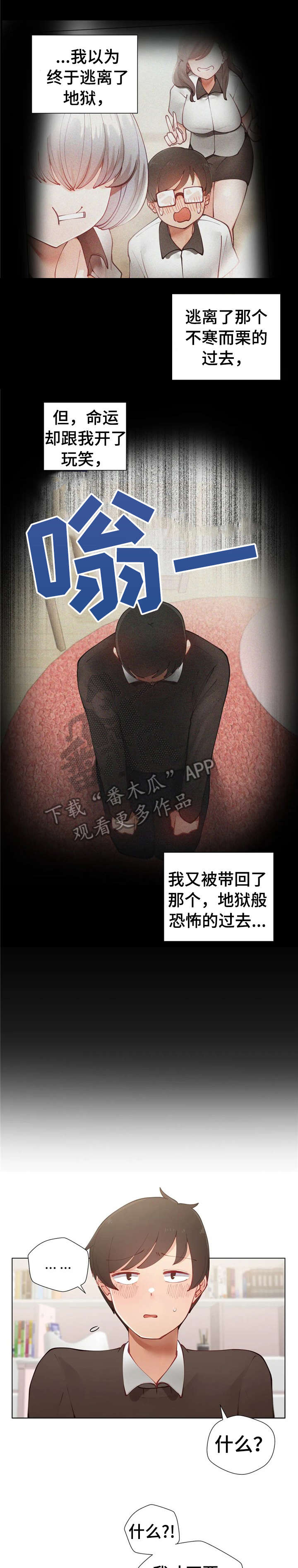 威胁辅导漫画-图0