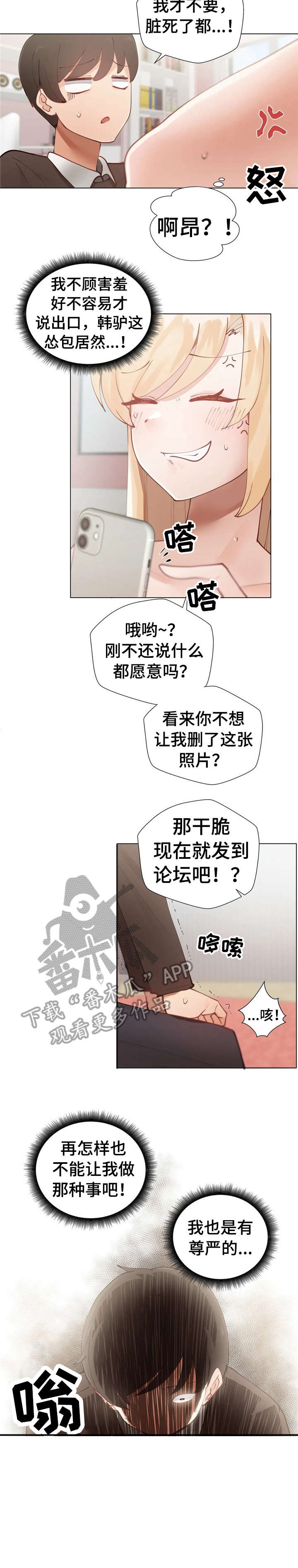 威胁辅导漫画-图1