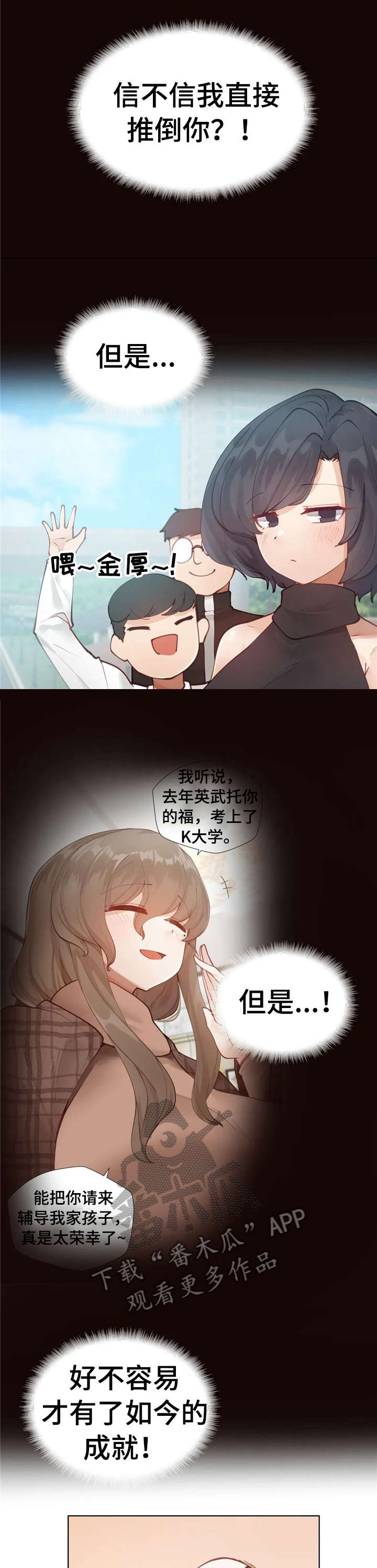 威胁辅导漫画-图2