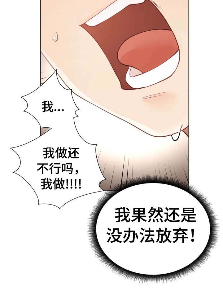 威胁辅导漫画-图3