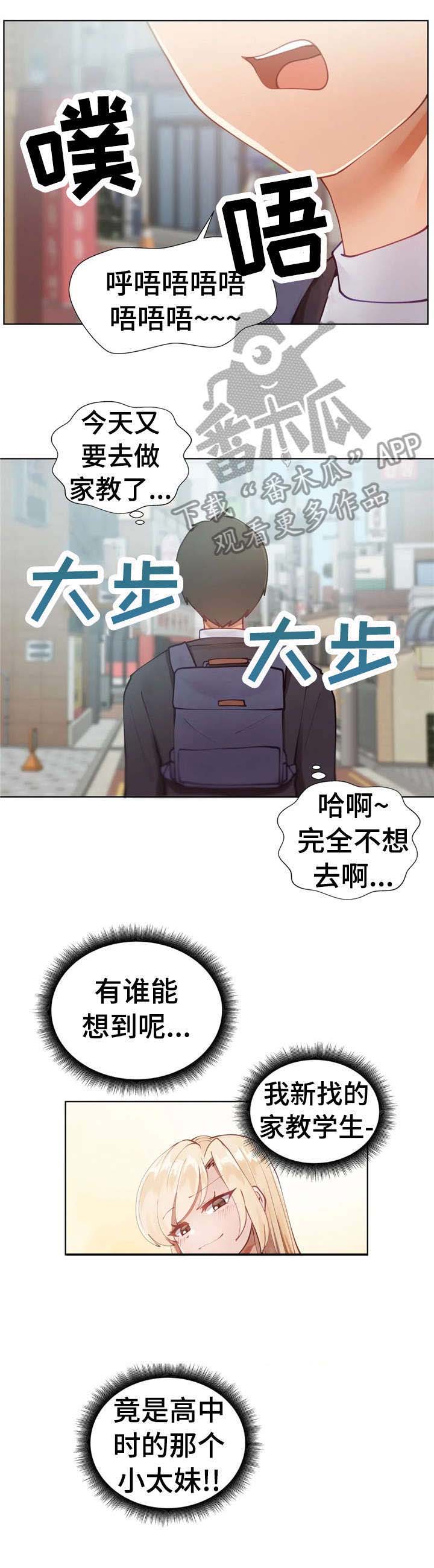 威胁辅导漫画-图4