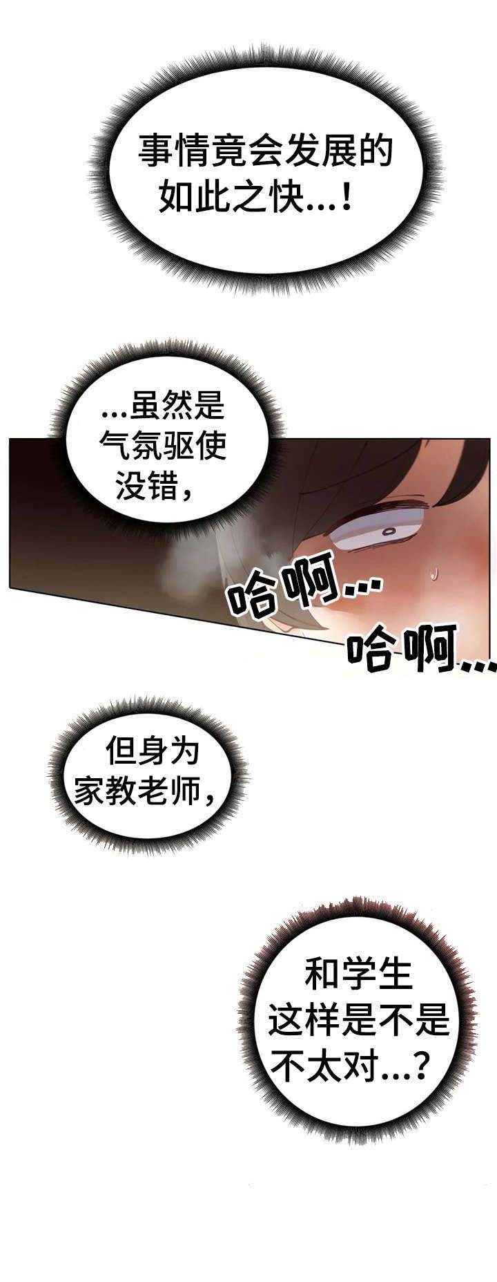 威胁辅导漫画-图5
